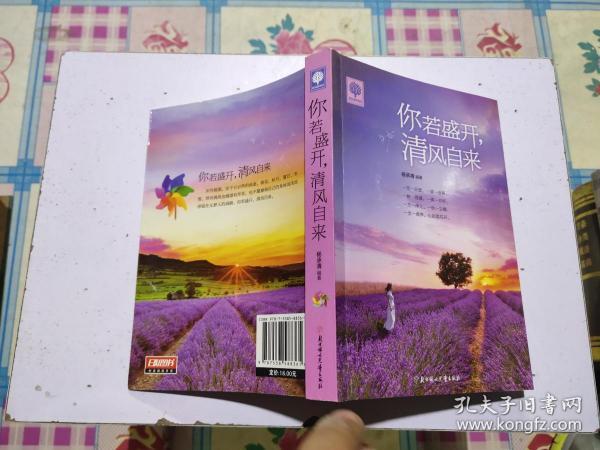 你若盛开 清风自来