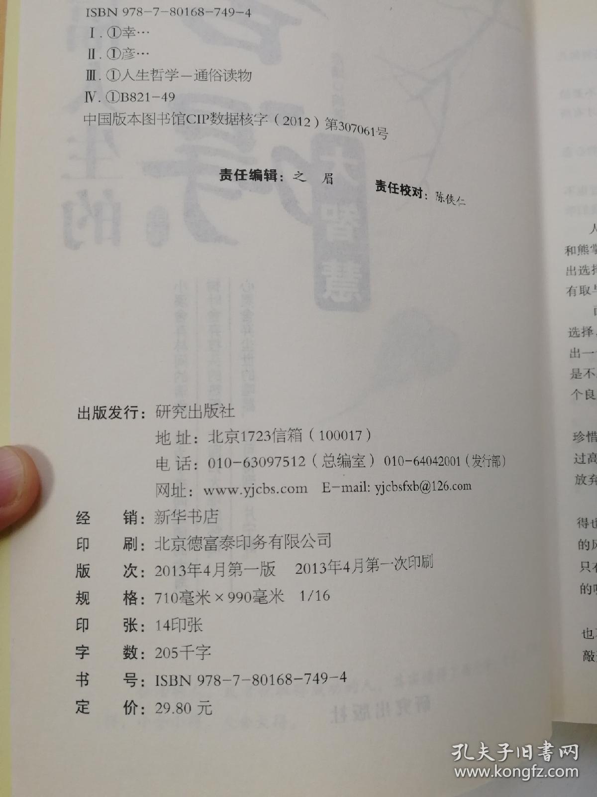 幸福人生的舍得大智慧