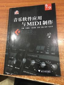 音乐软件应用与MIDI制作