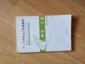 十二孔陶笛入門必備教材
