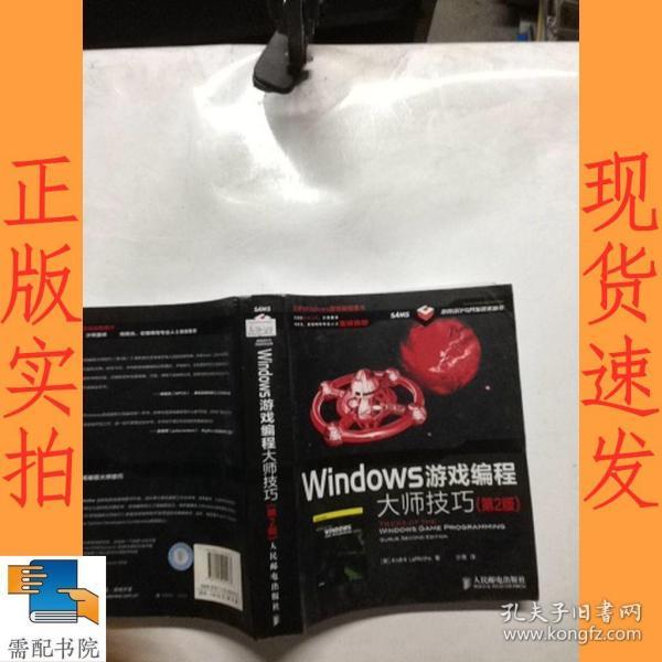 Windows游戏编程大师技巧  第2版
