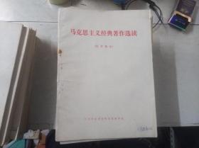 马克思主义经典著作选读（哲学部分）——中共中央党校附设函授学院