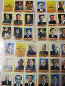 历任中华人民共和国主席、副主席（全套46张）