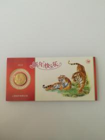 2010虎，新年快乐