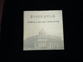 当代名家瓷画精品展(中国陶瓷艺术大师王怀俊 王怀治作品鉴赏展)