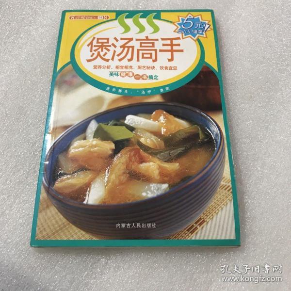 百味食通天15：海鲜新滋味