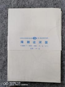 九年义务教育中国历史   隋朝运河图