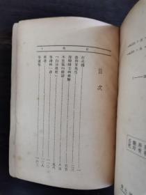 文学｜民国初版《打火机》一册全。郑伯奇著，软精装，仅印2000册，1936年初版，一版一印，上海良友图书印刷公司印行