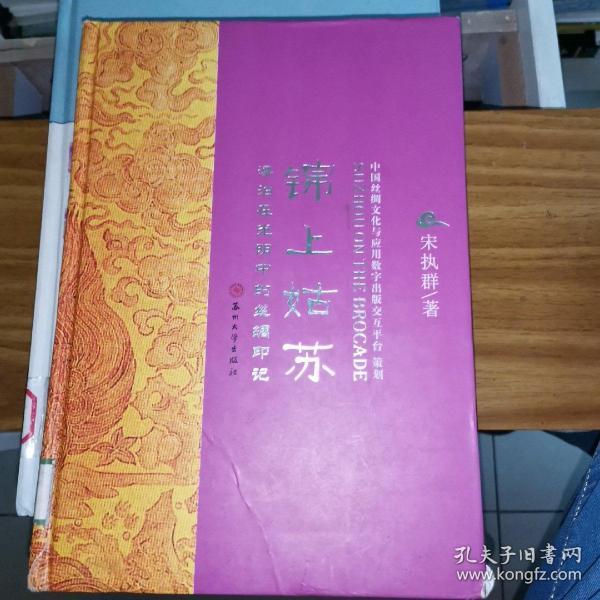 锦上姑苏：漂泊在光阴中的丝绸印记