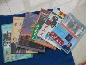 党史文汇   1994年第2、5、6、9、10、12期  共6本