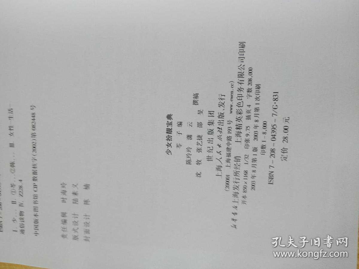 少女扮靓宝典