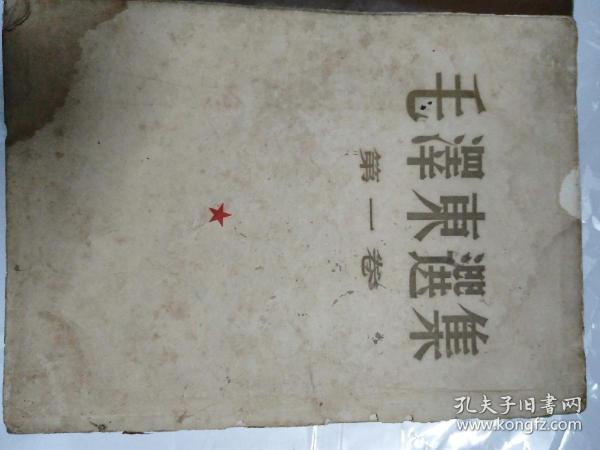 毛泽东选集3册一卷二卷三卷，一1951,二1952,三1953竖版繁体