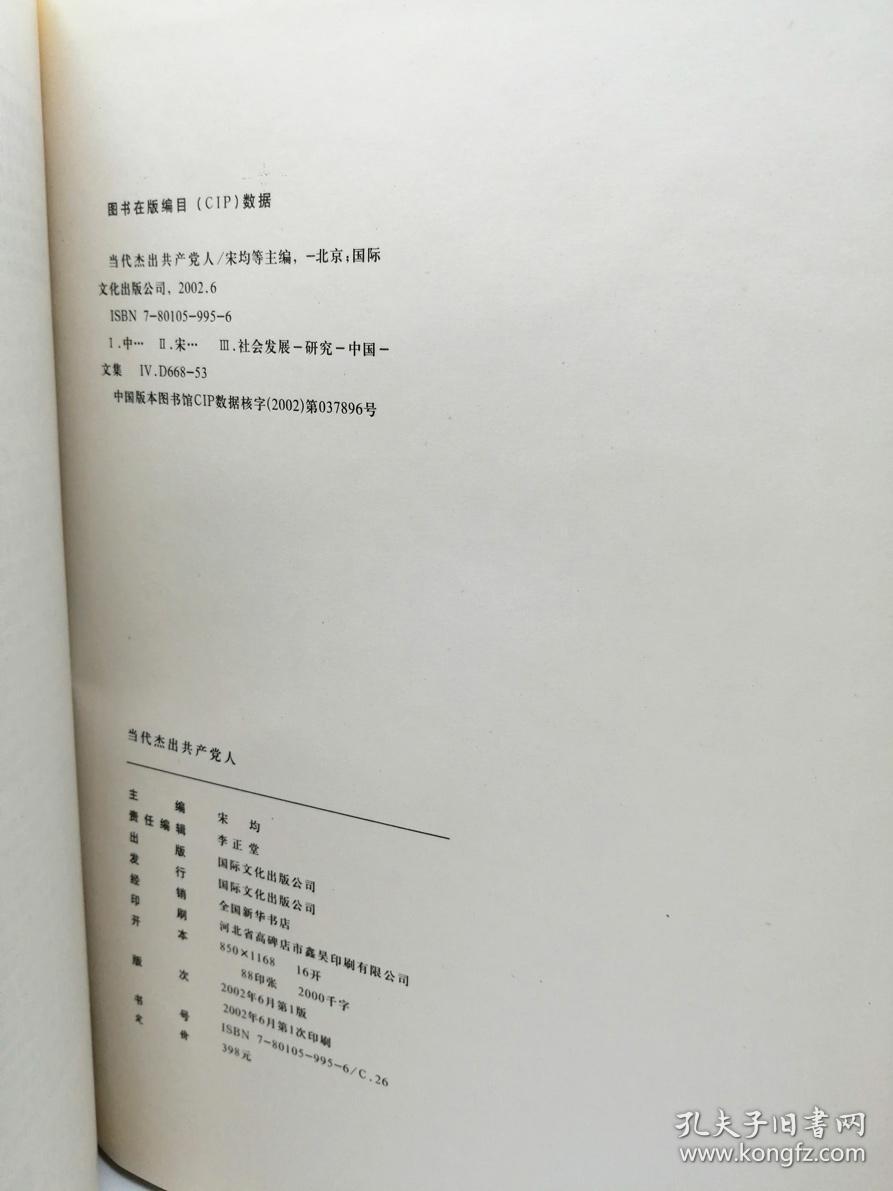 点击查看原图 当代杰出共产党人