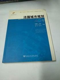 法国城市规划40年