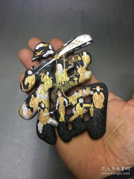 建国初  福字 [[墨]] 一块