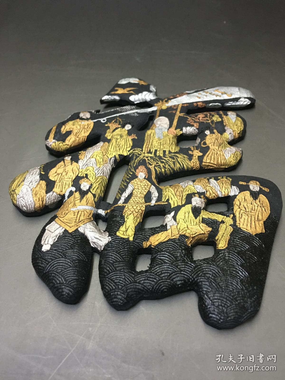 建国初  福字 [[墨]] 一块