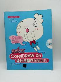 突破平面CorelDRAW X5设计与制作深度剖析