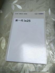 北京现代 新一代ix25车主手册质量保证书服务网点