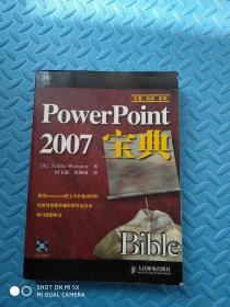 PowerPoint 2007宝典