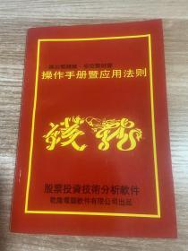 进出看钱龙・多空聚财富——操作手册暨应用法则（股票投资技术分析软件）