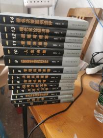 中国决策学【全14册】