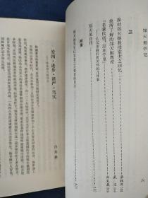 郑天挺学记