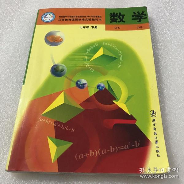 数学:七年级.下册