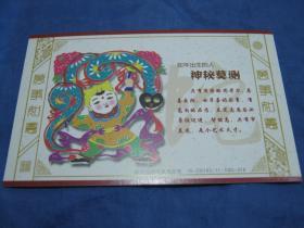 生肖邮资明信片：生肖蛇一枚（生肖文化：生肖纪念品、生日礼品）（保真）