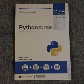 Python开发基础