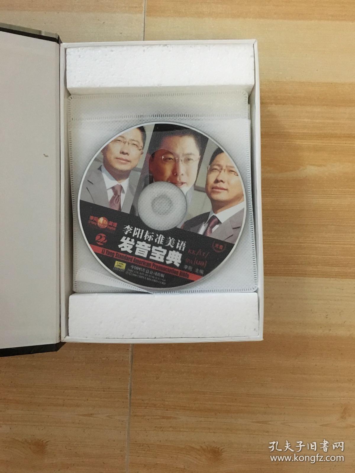 李阳标准美语发音宝典（元音）（22张CD） 盒装