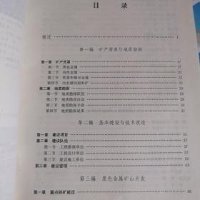 河北省志第31卷     冶金工业志