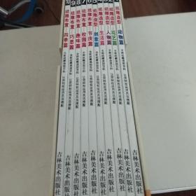 纸雕馆1-10册全