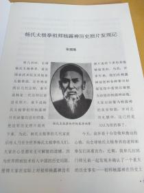 《杨氏太极拳祖师杨露禅历史照片发现记》，首次发现了太极宗师杨露禅的历史真容！