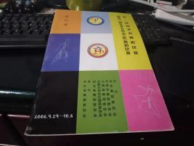 第二届河北省舞蹈比赛暨第三届华北五省市（区）舞蹈比赛秩序册（迎62存）