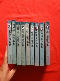 巴金、杨绛、林语堂、三毛、郁达夫、丁玲、徐志摩、林清玄、梁实秋作品集【九本合售】著名作家精品文丛