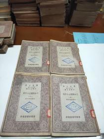民国万有文库（第一集一千种）日本开国五十年史（一，四，五，八）4本合售