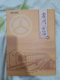 泉州公路报 300期合订本 全二册