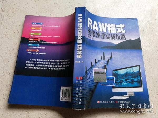 RAW格式图像处理实战攻略