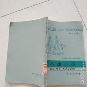 不违心愿