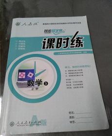 课时练 数学必修5