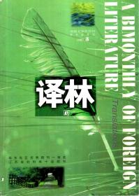 译林.华东地区优秀期刊一等奖;江苏省社科类十佳期刊1997年第3期