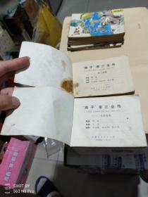 “燕子”李三全传(1-8全八册)