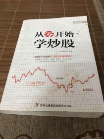 超值典藏书系：从零开始学炒股大全集