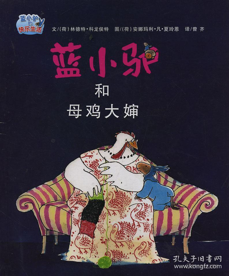 点击查看原图 蓝小驴 和母鸡大婶