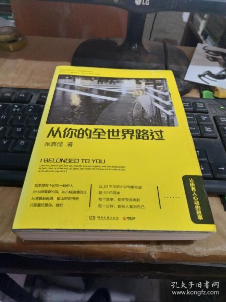 从你的全世界路过