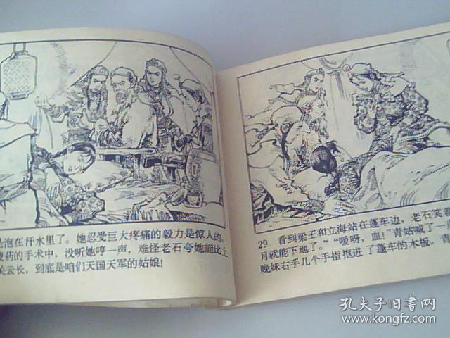 连环画曹州大捷，捻军故事之二）