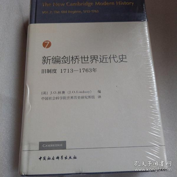新编剑桥世界近代史7(旧制度1713-1763年)