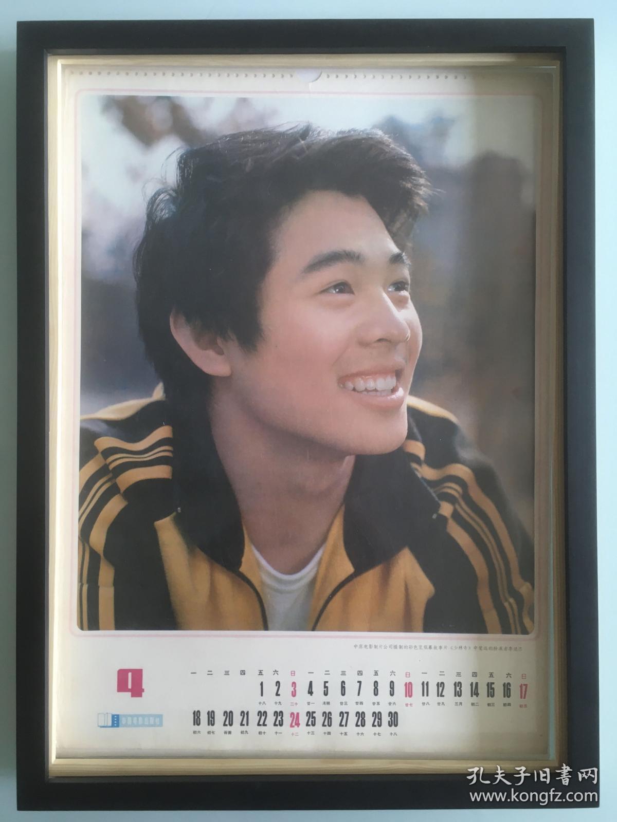 点击查看原图 80年代 年轻时期的李连杰 品相如图 尺寸四开 挂历散页 年代感强 时代气息浓厚。
关于年画/挂历/年历画几点说明:1.大都为70~80年代的年历,部分有使用过的痕迹,有岁月的印记;2.与文创相结合,以期老物焕发新生机,使既可以怀旧,也可以成为一种装饰风格;3.由于年代较为久远,本身保存状况不一,有毛边、折损、局部有补的情况难免;4.配框拍摄为自然光线下实物拍摄,展现实际品相(标价不含框)