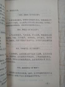 中医妇科心法三字歌