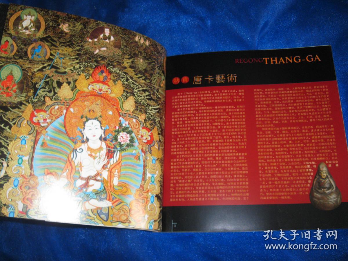 神色 热贡唐卡 西藏法器